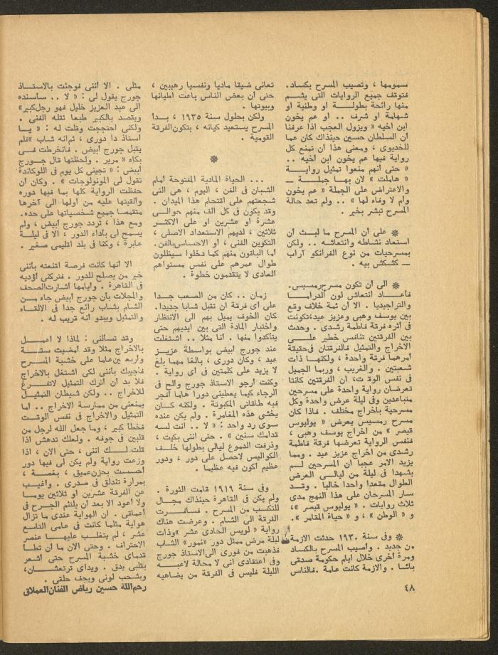 العدد الثالث من مجلة المسرح، 1977