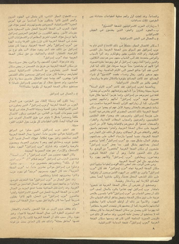 Issue 1 of al-Bayader Magazine, May 1979