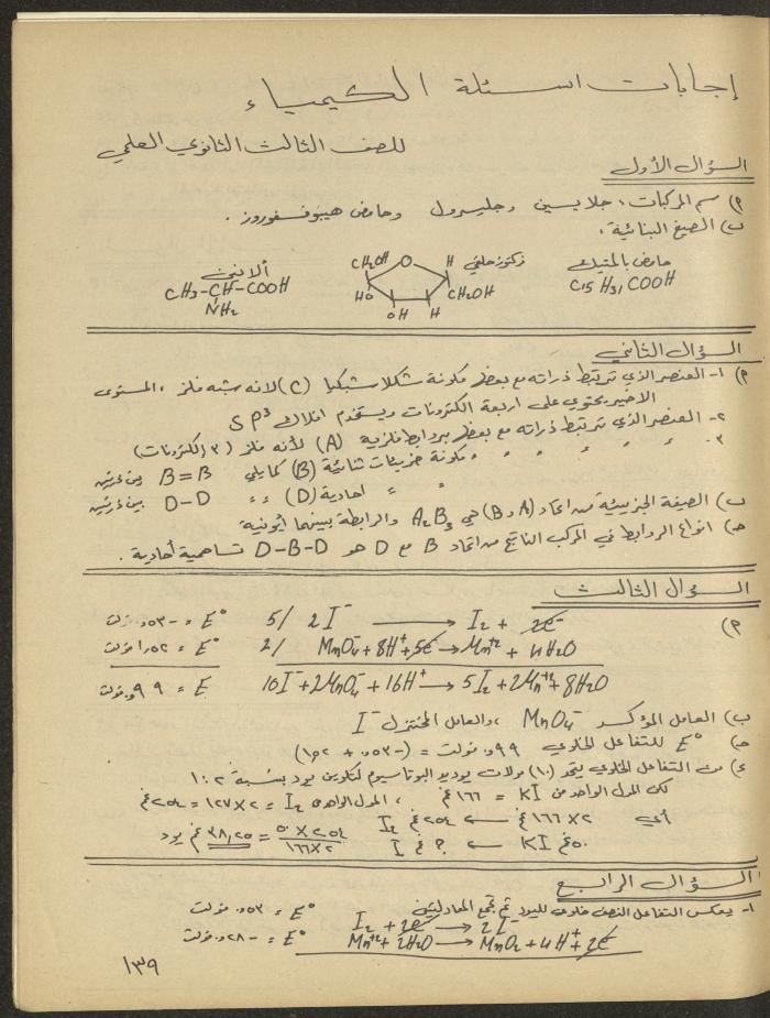 Issue 1 of al-Bayader Magazine, May 1979