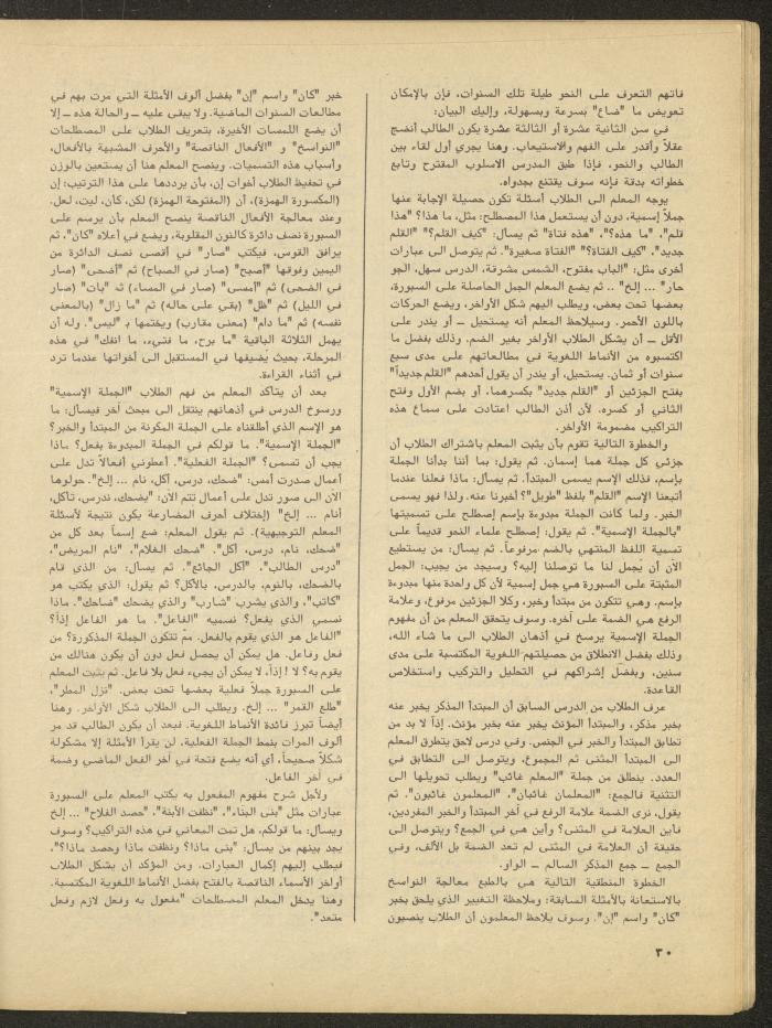 Issue 1 of al-Bayader Magazine, May 1979