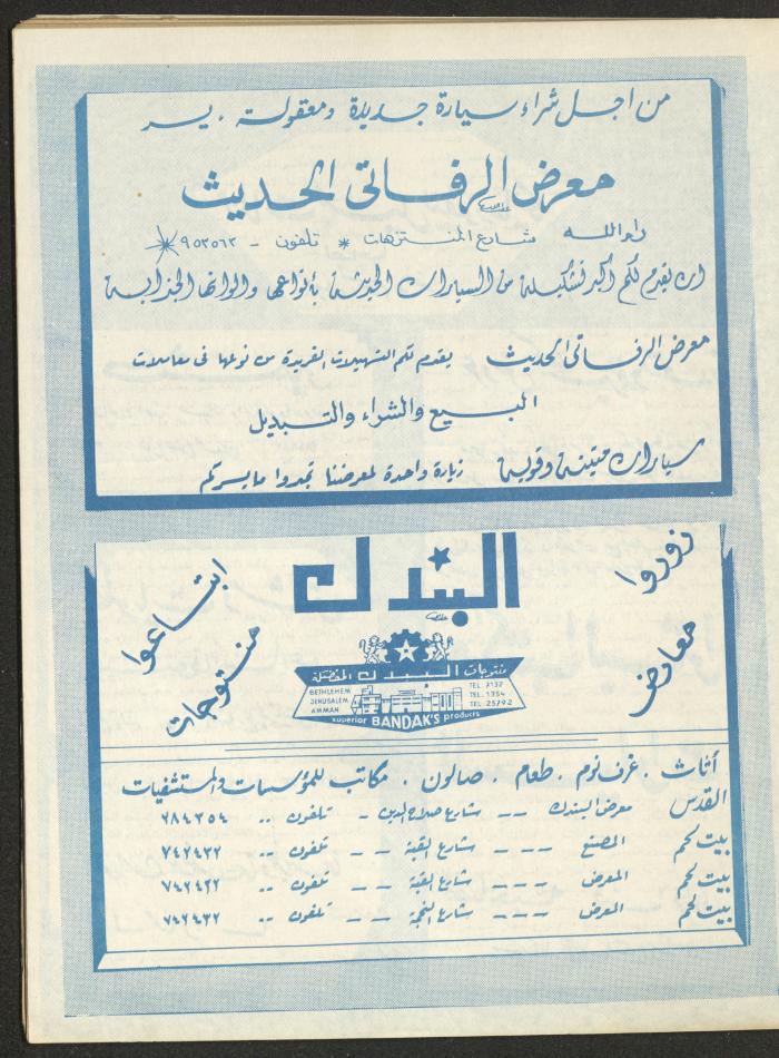 Issue 1 of al-Bayader Magazine, May 1979