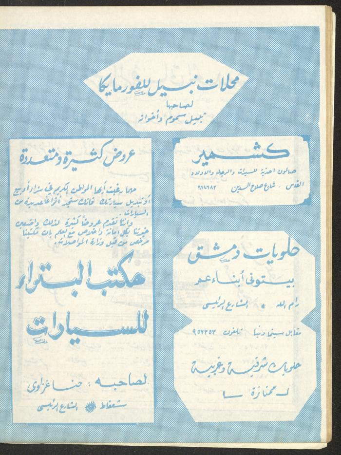 Issue 1 of al-Bayader Magazine, May 1979