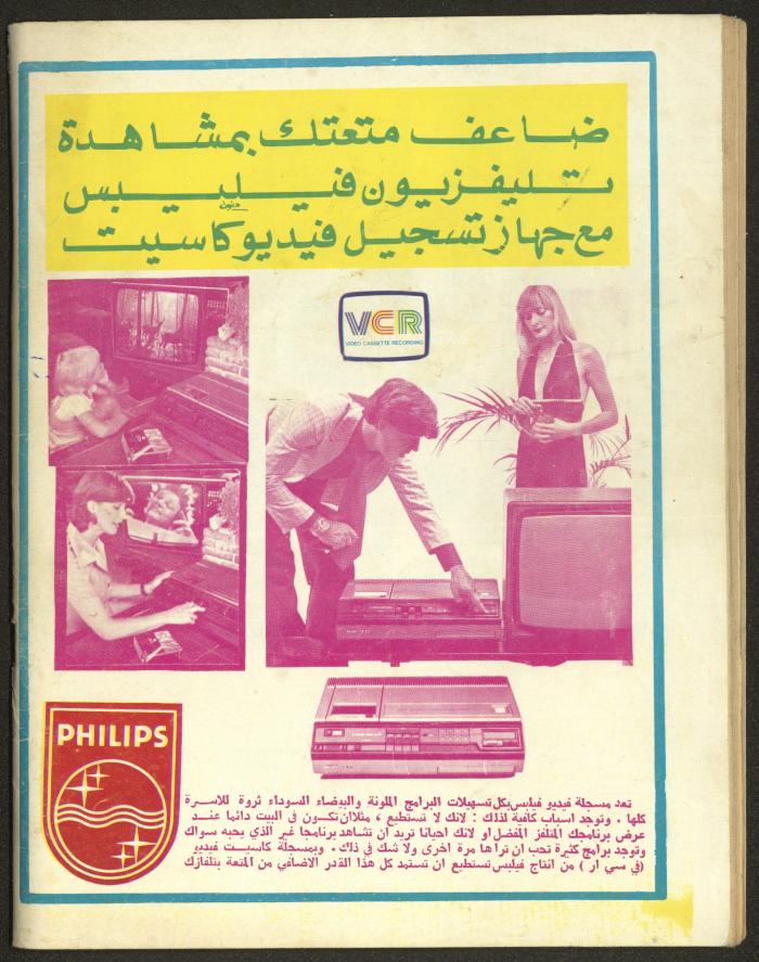 Issue 1 of al-Bayader Magazine, May 1979