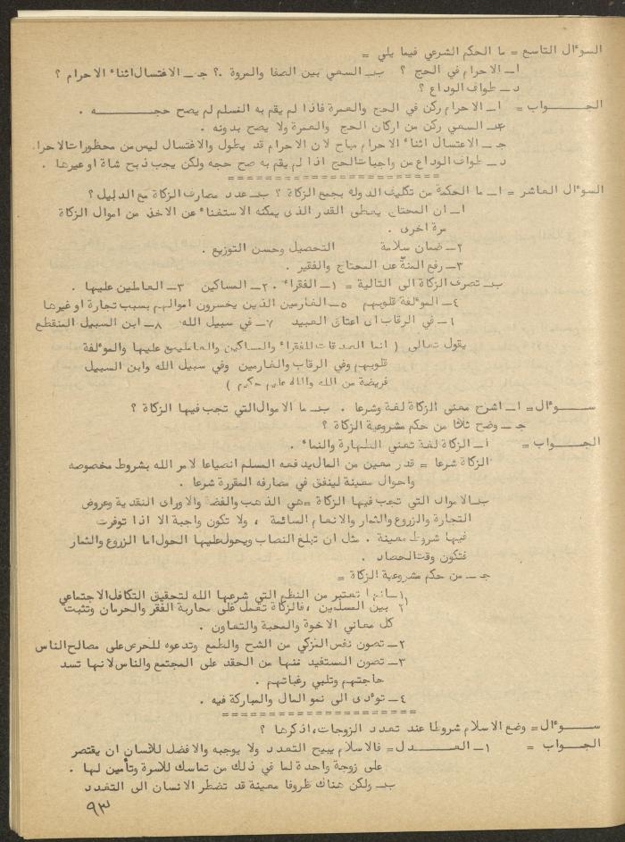 Issue 1 of al-Bayader Magazine, May 1979