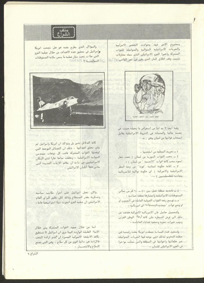 The 41st Issue of ash-Sheraa Magazine, July 1982