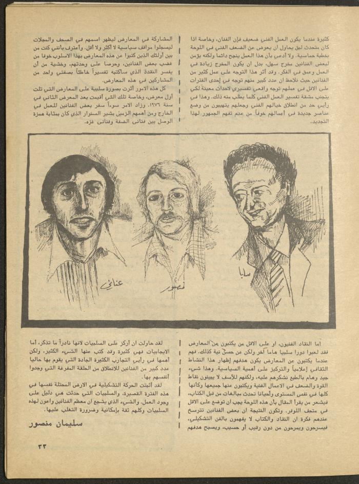 Issue 1 of al-Bayader Magazine, May 1979