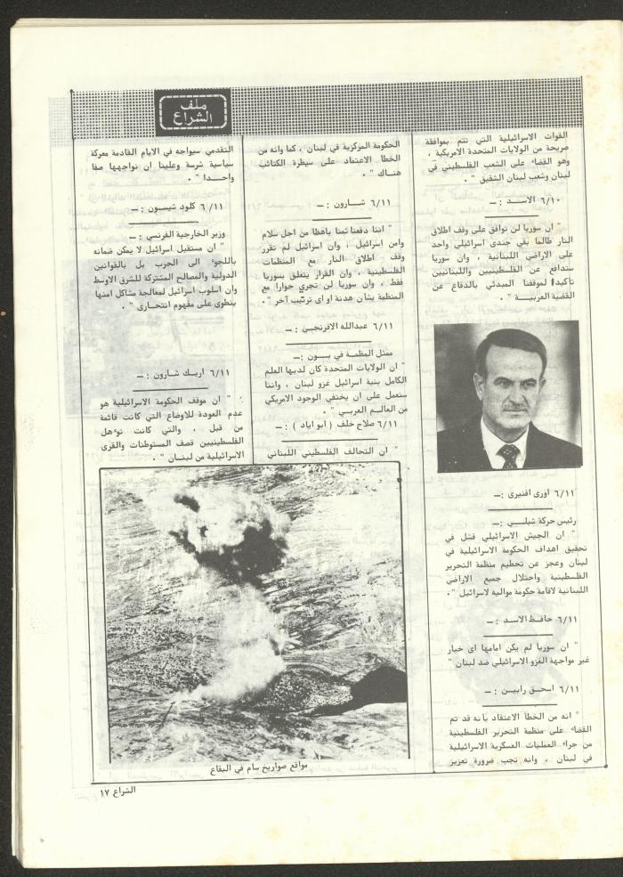 The 41st Issue of ash-Sheraa Magazine, July 1982