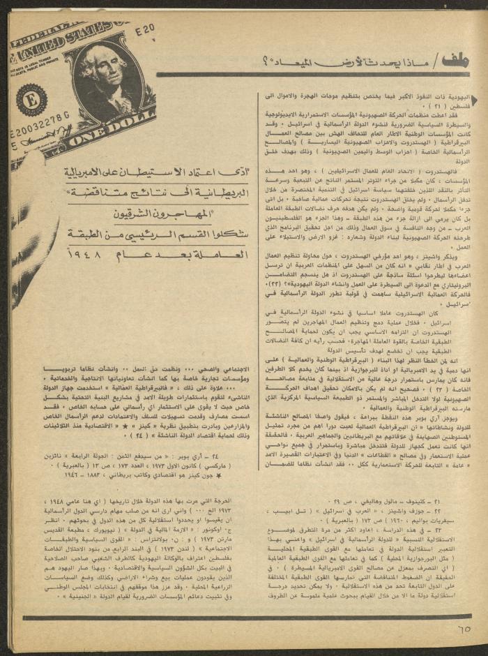 Issue 1 of al-Bayader Magazine, May 1979