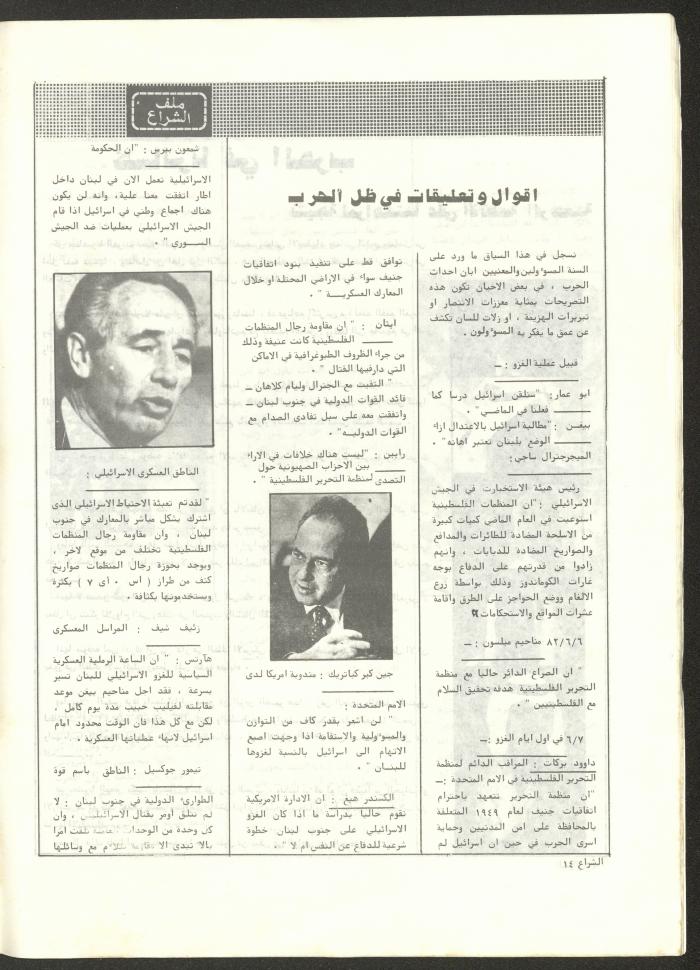 The 41st Issue of ash-Sheraa Magazine, July 1982