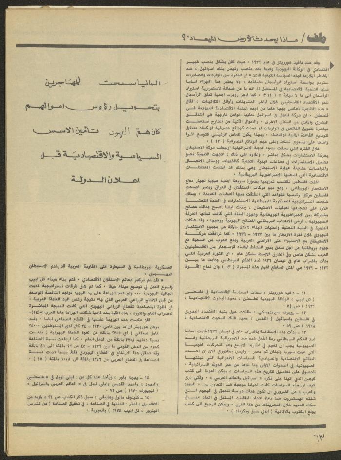 Issue 1 of al-Bayader Magazine, May 1979