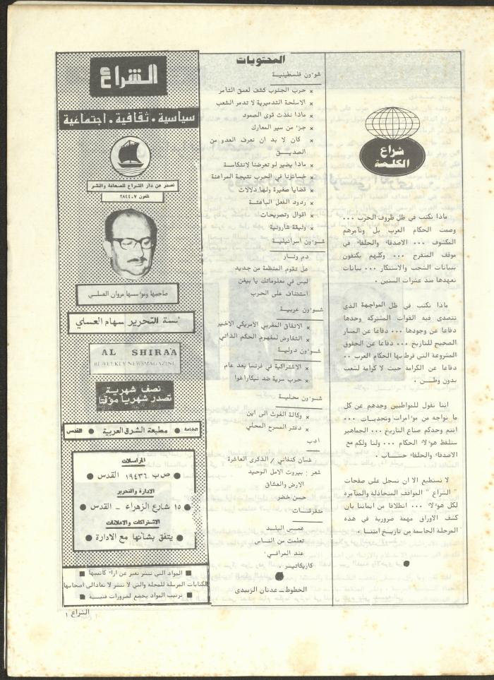The 41st Issue of ash-Sheraa Magazine, July 1982