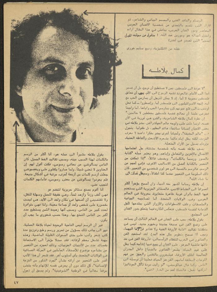 Issue 1 of al-Bayader Magazine, May 1979