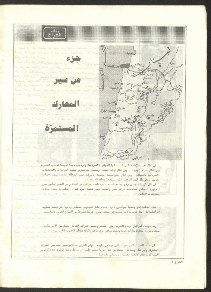 The 41st Issue of ash-Sheraa Magazine, July 1982