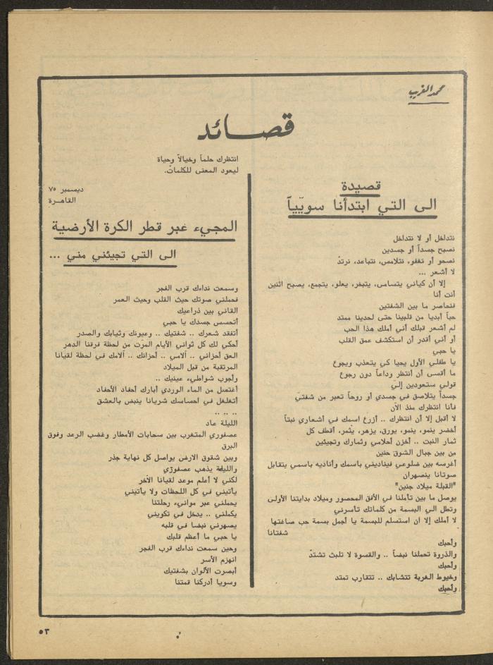 Issue 1 of al-Bayader Magazine, May 1979