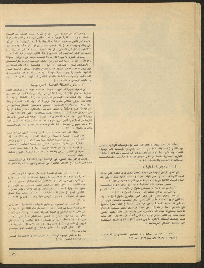 Issue 1 of al-Bayader Magazine, May 1979