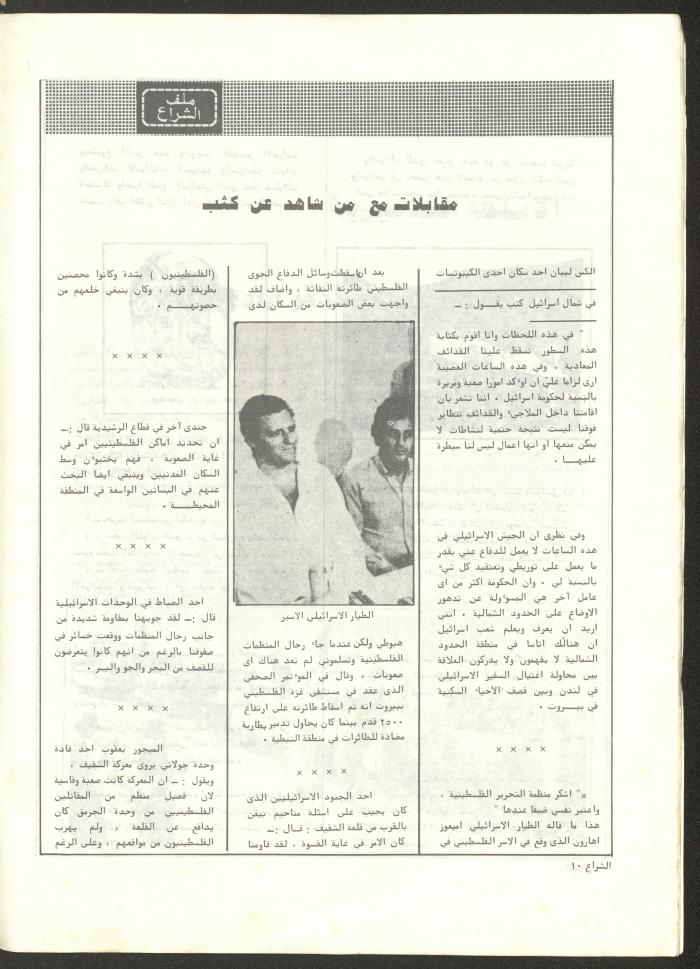 The 41st Issue of ash-Sheraa Magazine, July 1982