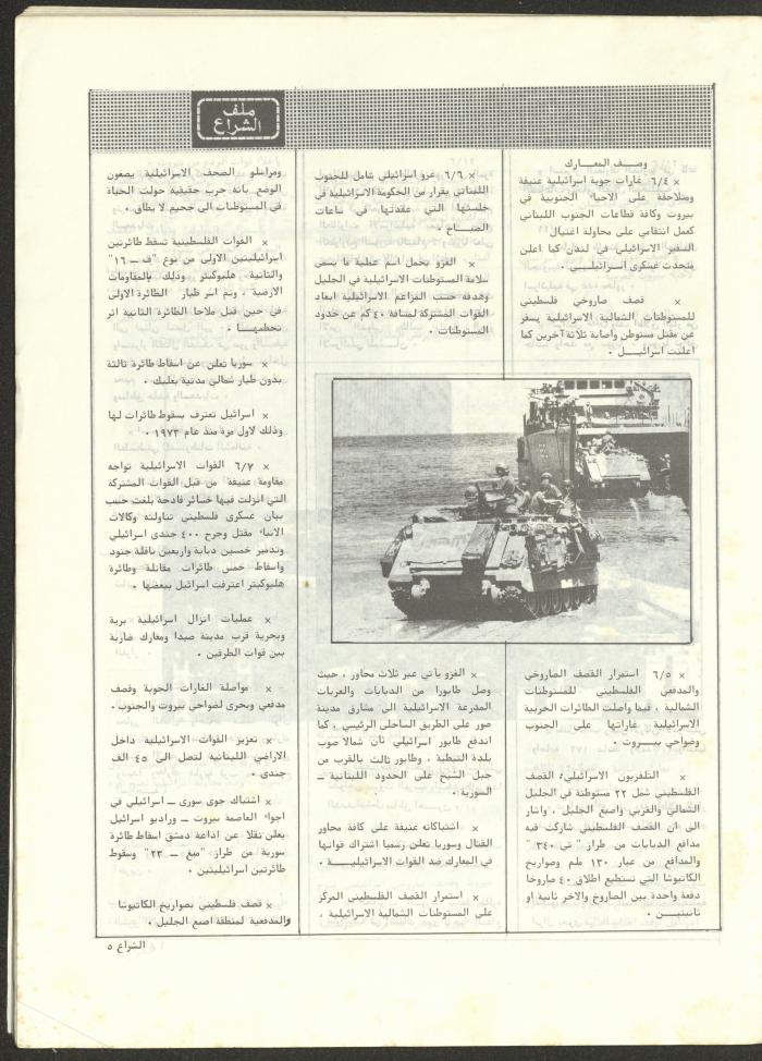 The 41st Issue of ash-Sheraa Magazine, July 1982