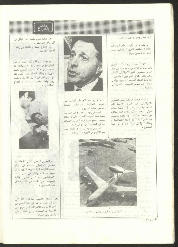The 41st Issue of ash-Sheraa Magazine, July 1982