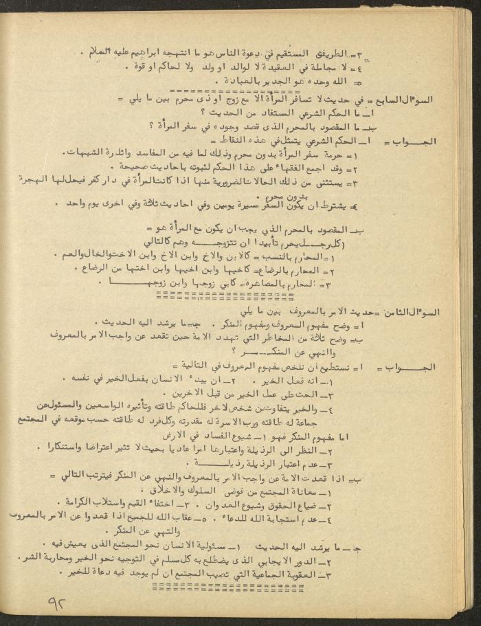 Issue 1 of al-Bayader Magazine, May 1979