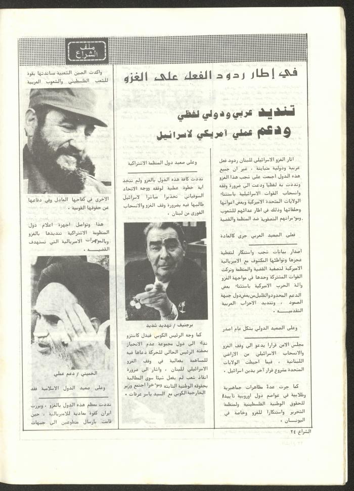 The 41st Issue of ash-Sheraa Magazine, July 1982