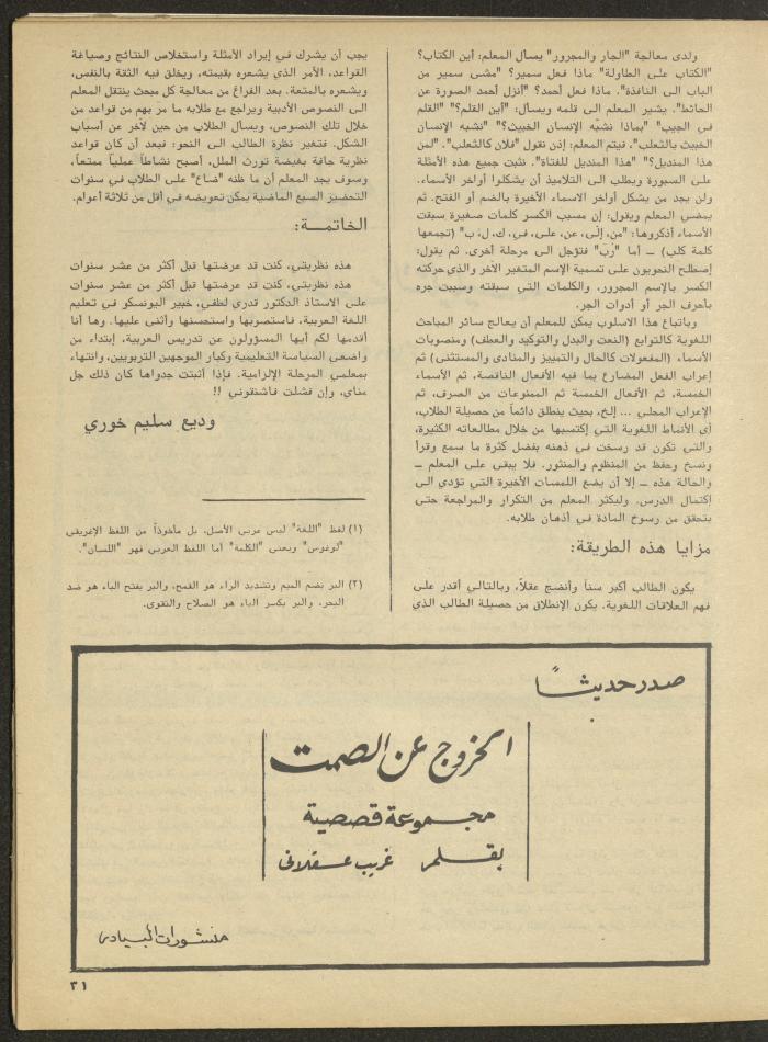 Issue 1 of al-Bayader Magazine, May 1979