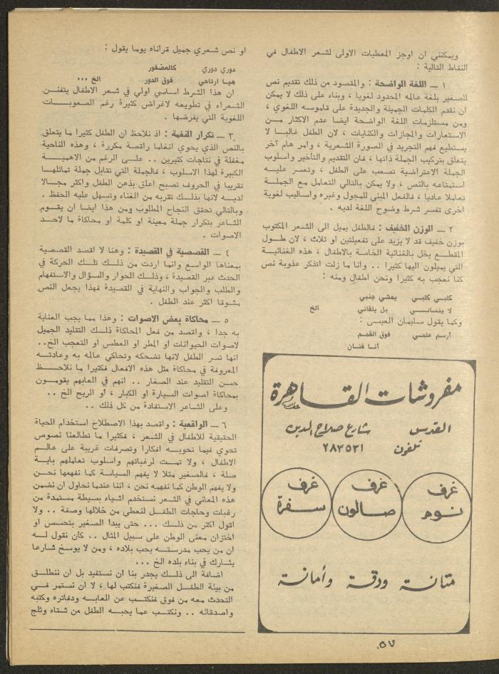 Issue 1 of al-Bayader Magazine, May 1979
