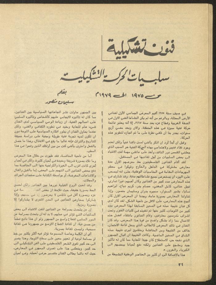 Issue 1 of al-Bayader Magazine, May 1979