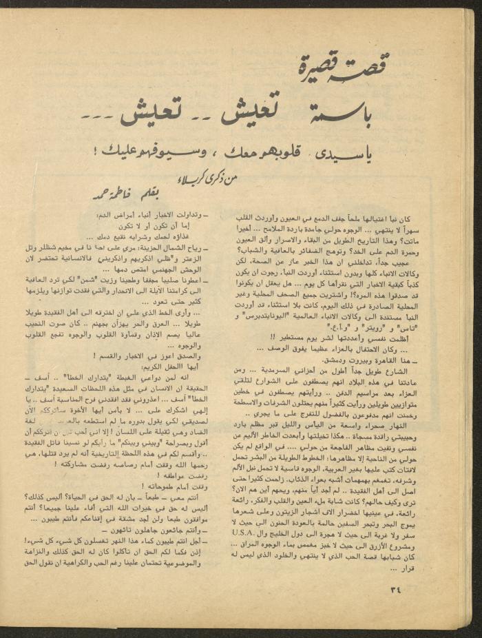 Issue 1 of al-Bayader Magazine, May 1979