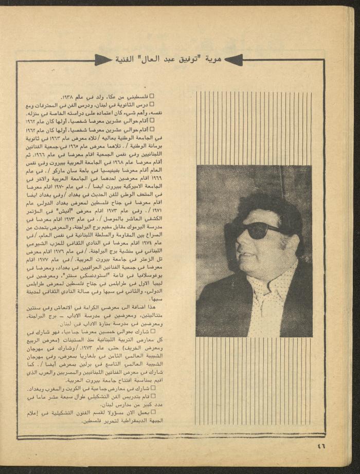 Issue 1 of al-Bayader Magazine, May 1979