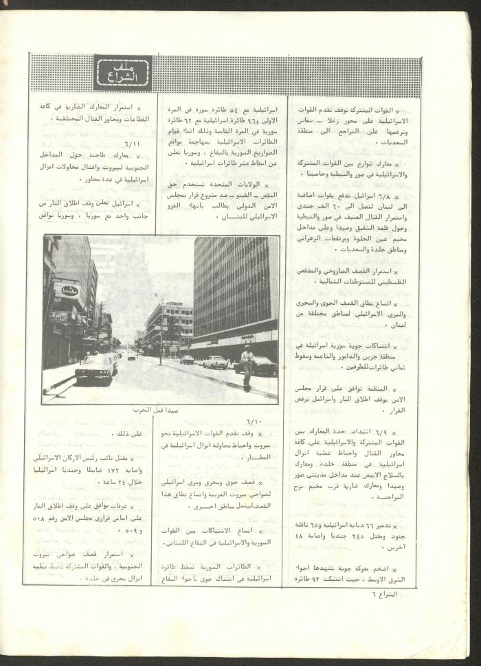 The 41st Issue of ash-Sheraa Magazine, July 1982