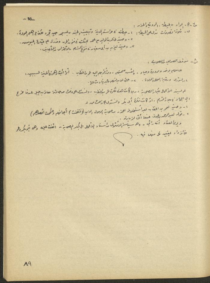 Issue 1 of al-Bayader Magazine, May 1979