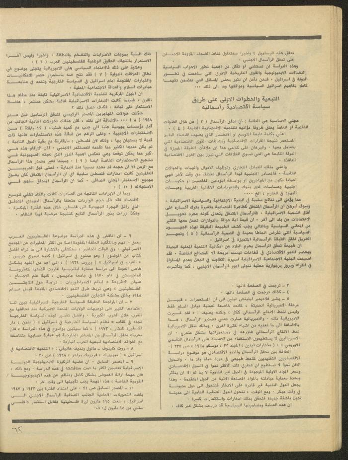 Issue 1 of al-Bayader Magazine, May 1979