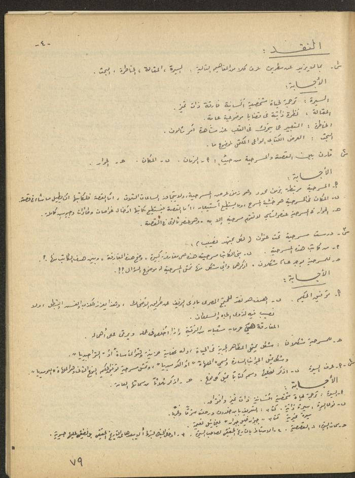 Issue 1 of al-Bayader Magazine, May 1979