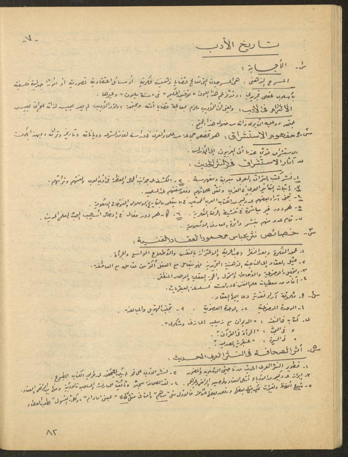 Issue 1 of al-Bayader Magazine, May 1979