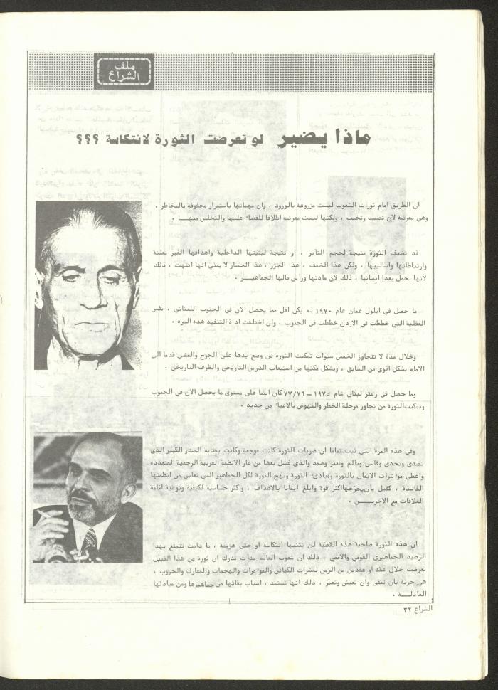 The 41st Issue of ash-Sheraa Magazine, July 1982