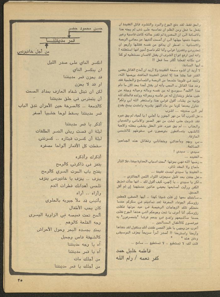 Issue 1 of al-Bayader Magazine, May 1979