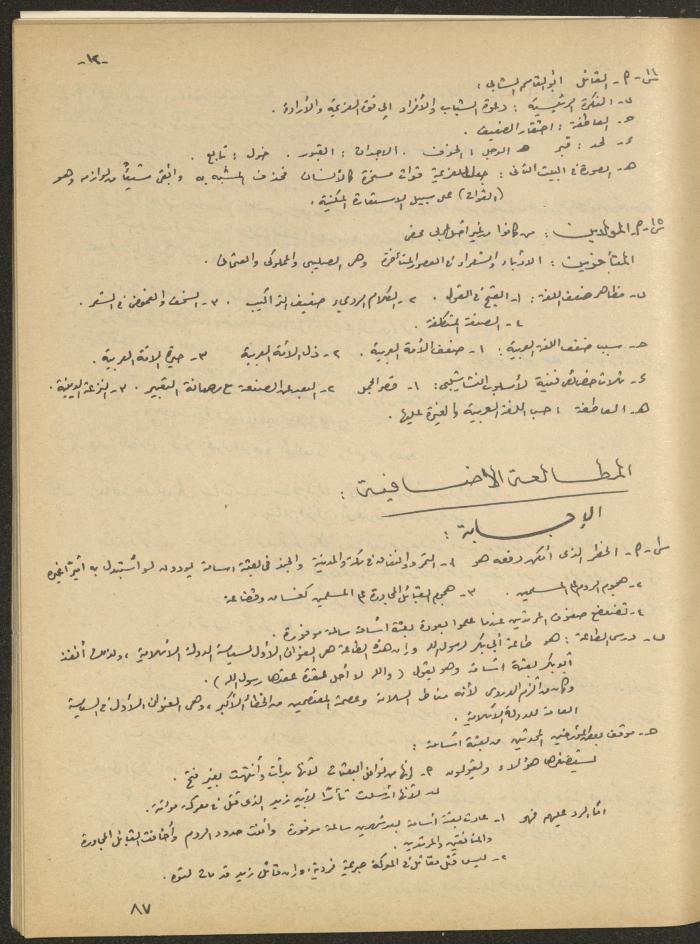 Issue 1 of al-Bayader Magazine, May 1979