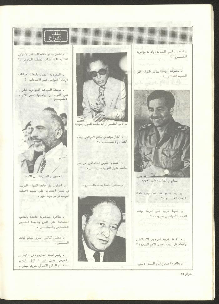 The 41st Issue of ash-Sheraa Magazine, July 1982