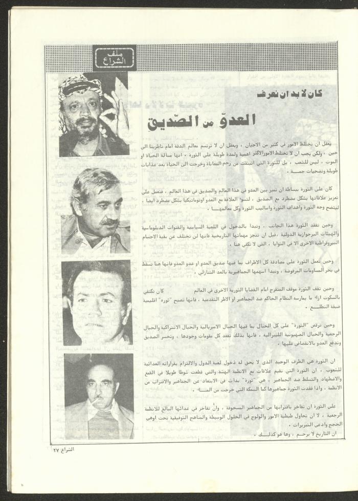 The 41st Issue of ash-Sheraa Magazine, July 1982