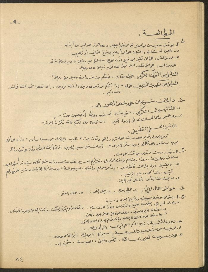 Issue 1 of al-Bayader Magazine, May 1979