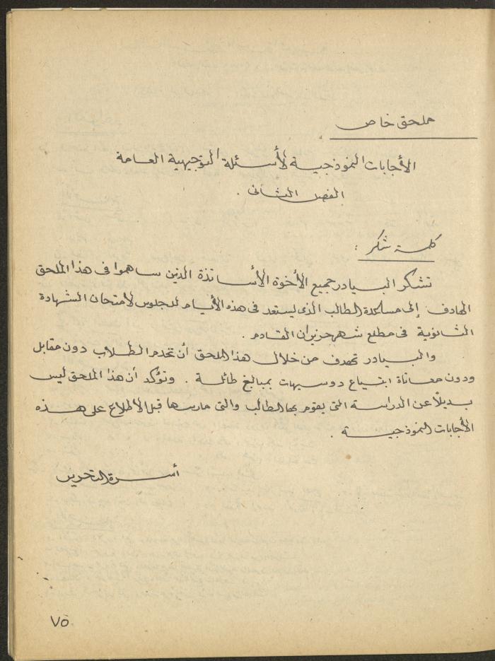 Issue 1 of al-Bayader Magazine, May 1979