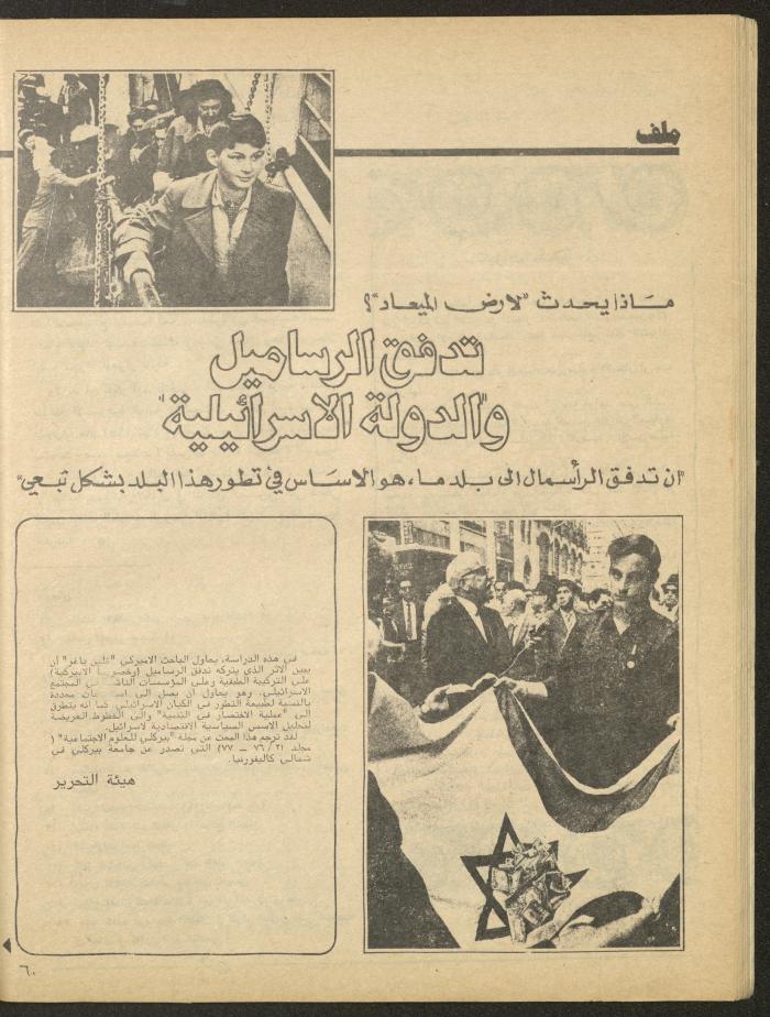 Issue 1 of al-Bayader Magazine, May 1979