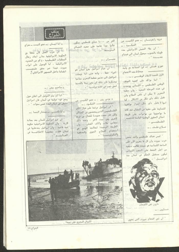 The 41st Issue of ash-Sheraa Magazine, July 1982
