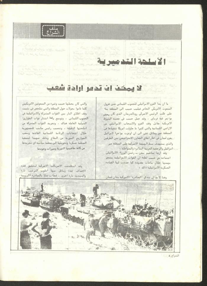 The 41st Issue of ash-Sheraa Magazine, July 1982