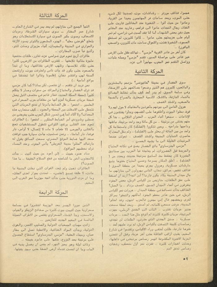 Issue 1 of al-Bayader Magazine, May 1979