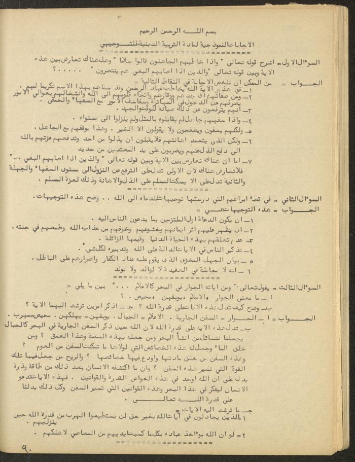 Issue 1 of al-Bayader Magazine, May 1979
