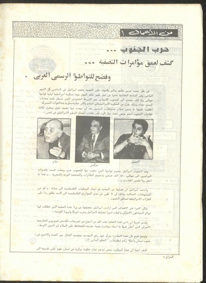 The 41st Issue of ash-Sheraa Magazine, July 1982