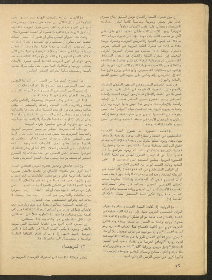 Issue 1 of al-Bayader Magazine, May 1979