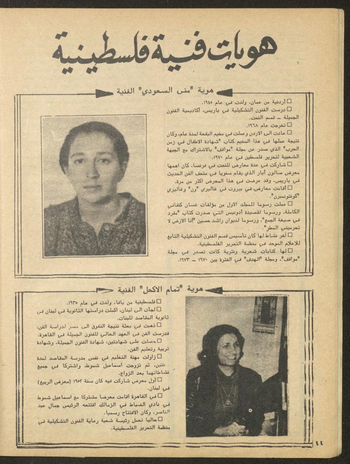 Issue 1 of al-Bayader Magazine, May 1979