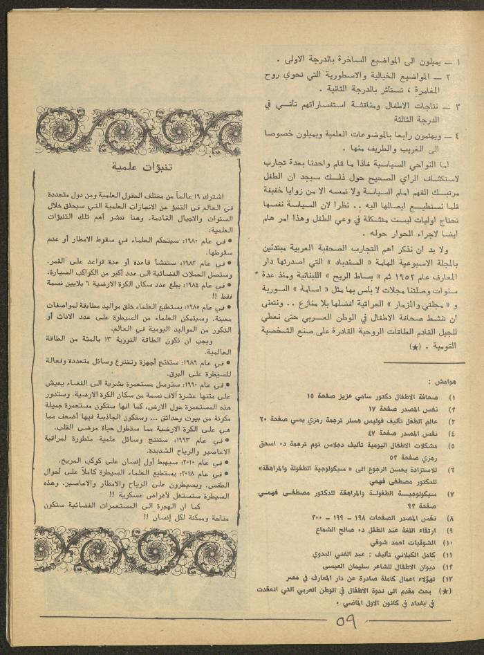 Issue 1 of al-Bayader Magazine, May 1979